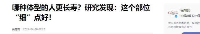 现50岁后体重越接近“这个数”会越健康pg电子中文模拟器寿命与体重的关系被发(图1)