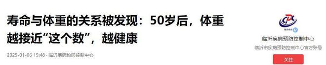 现50岁后体重越接近“这个数”会越健康pg电子中文模拟器寿命与体重的关系被发(图3)