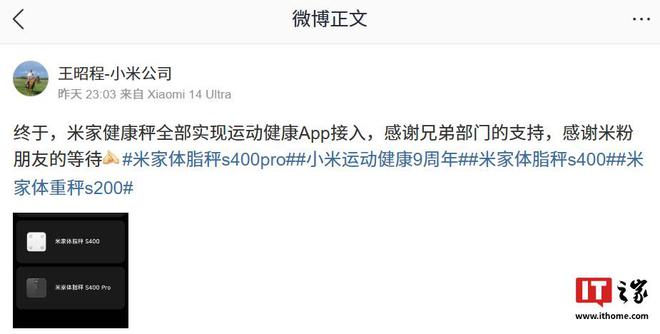 产品实现全部接入运动健康 Apppg试玩小米王昭程：米家健康秤(图2)